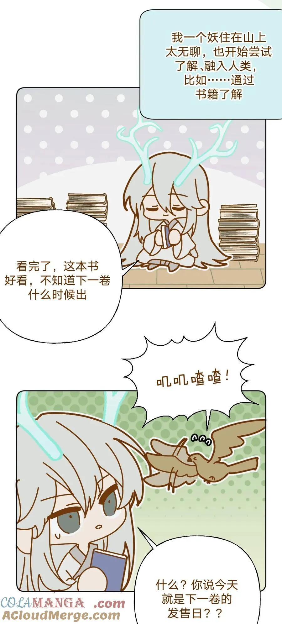 仙鹿篇 002 第5页