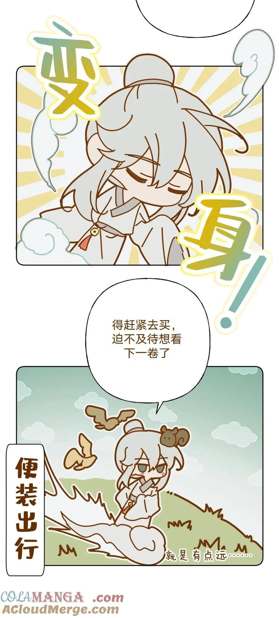 仙鹿篇 002 第6页
