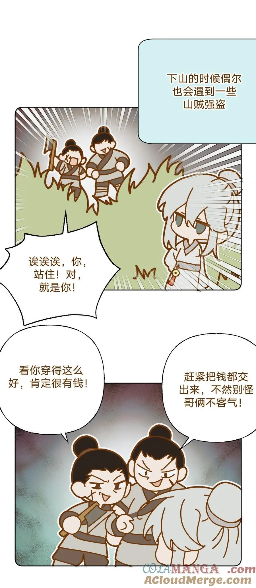 仙鹿篇 002 第7页
