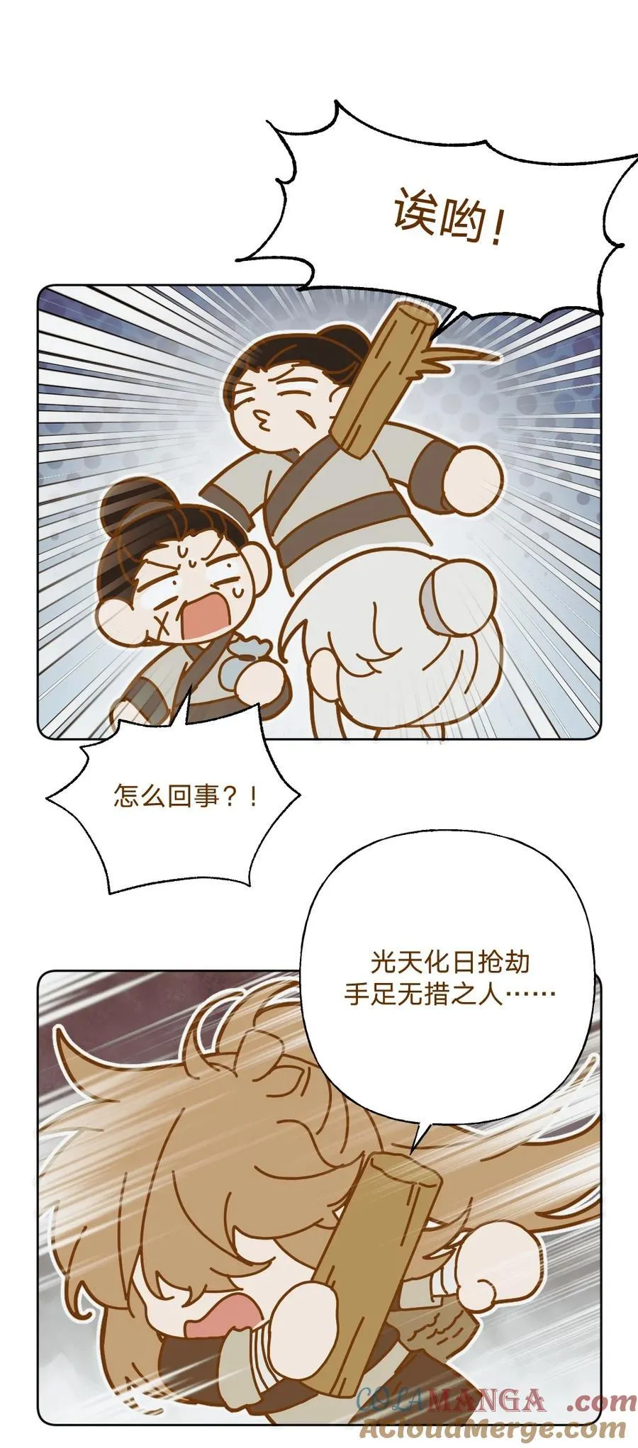 仙鹿篇 002 第10页