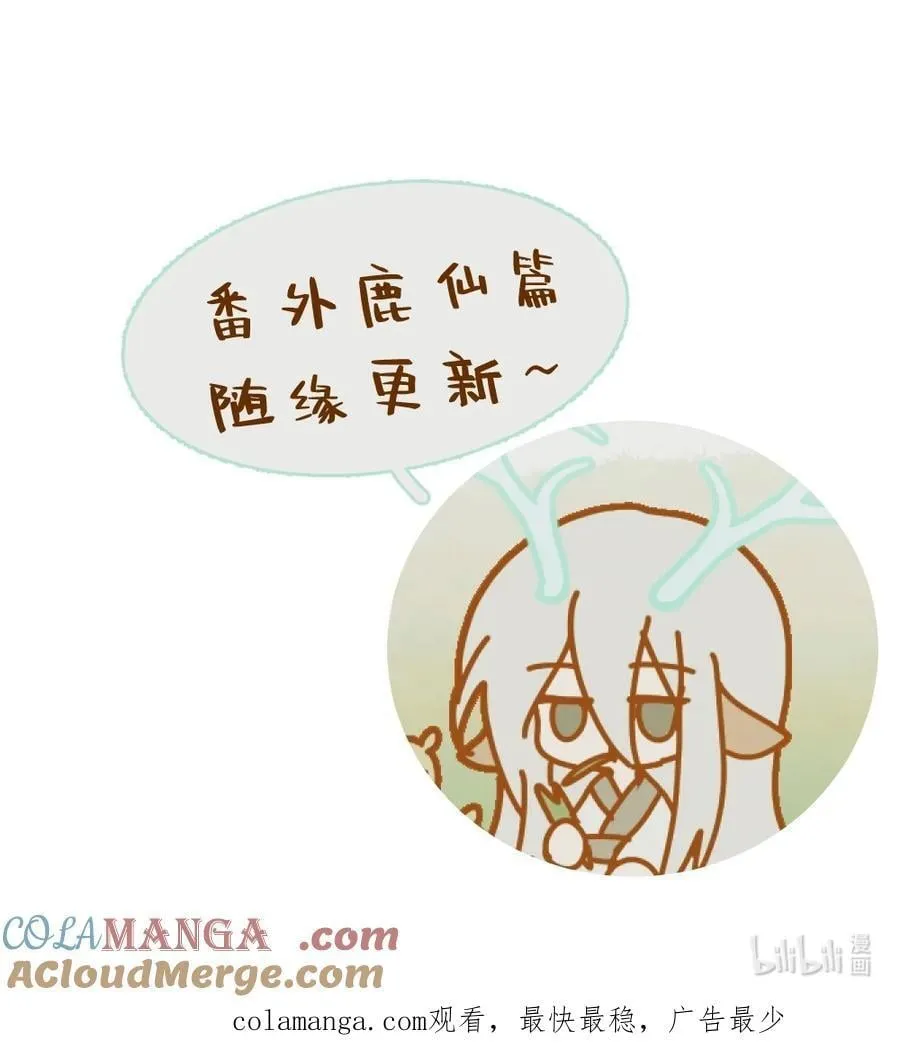 仙鹿篇 002 第13页