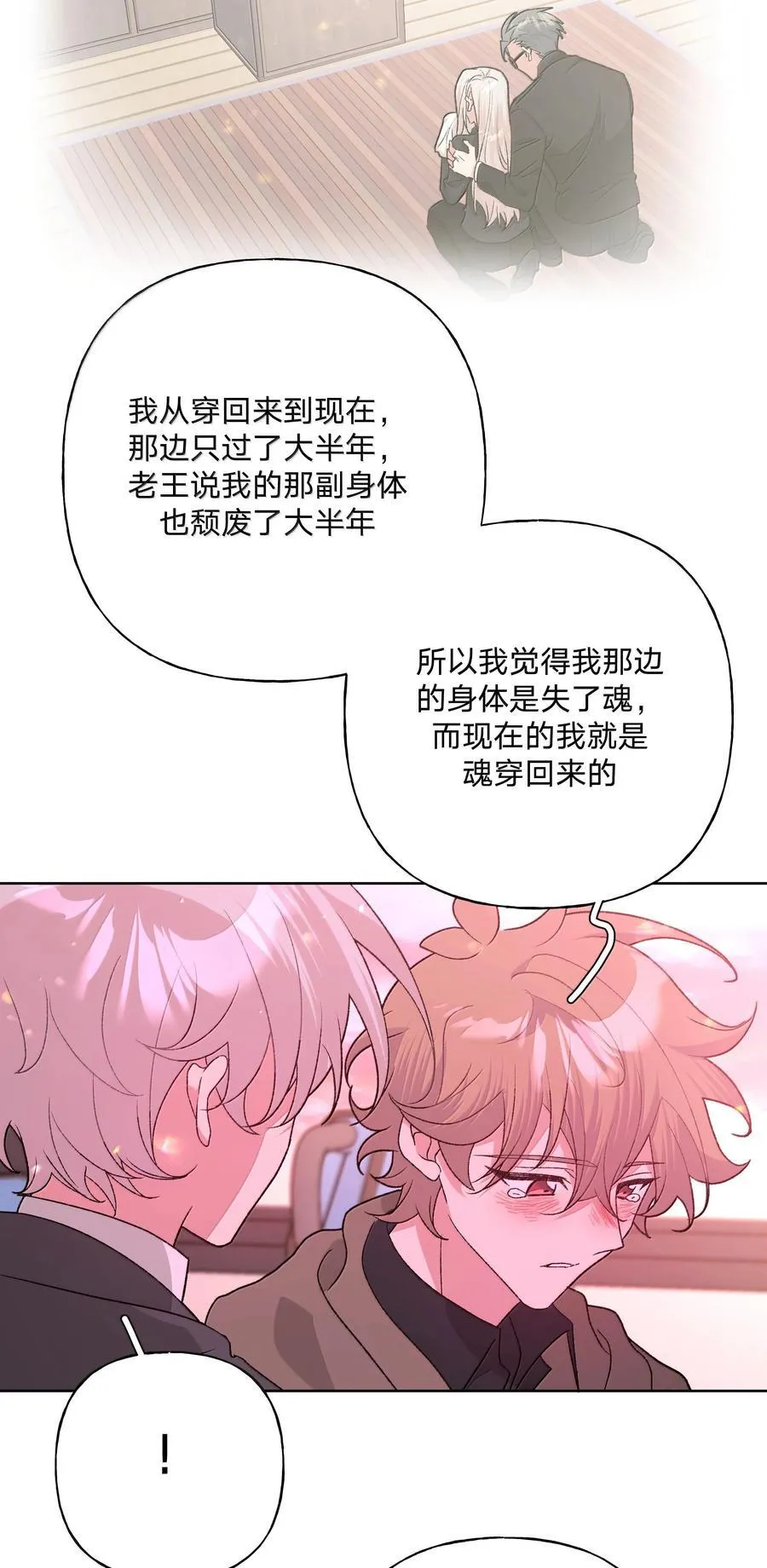 131 梦里有你 第23页