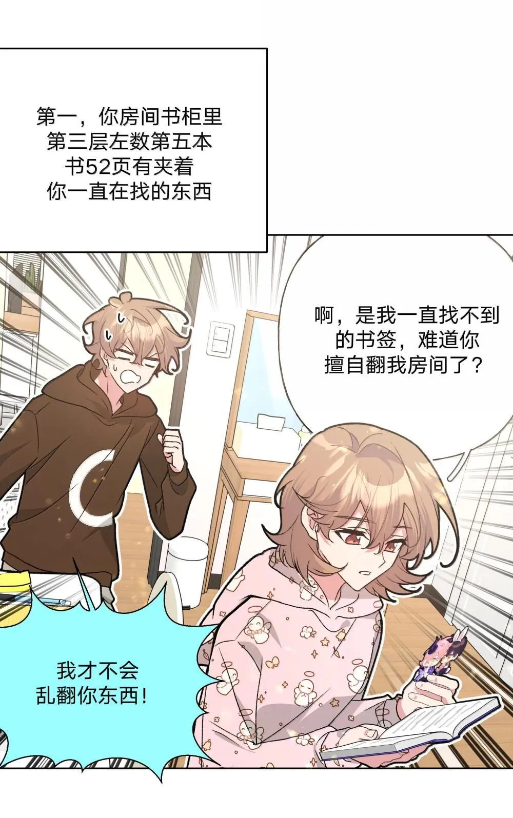 132 偷偷看看 第9页