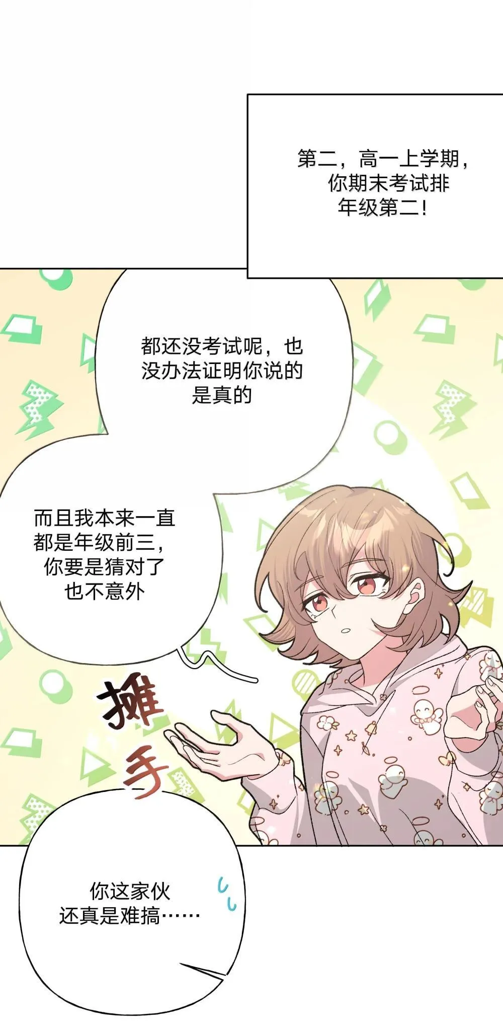 132 偷偷看看 第10页