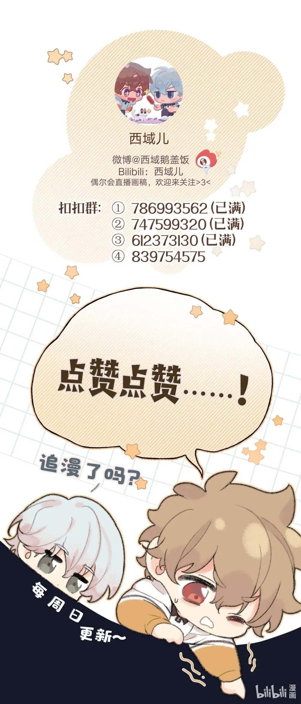 132 偷偷看看 第49页
