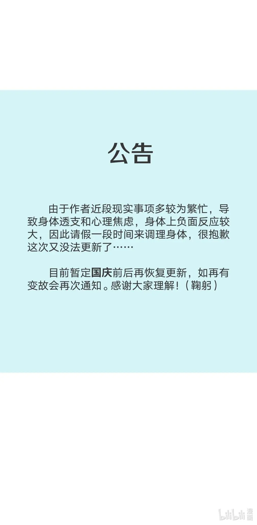 调整 公告 第1页