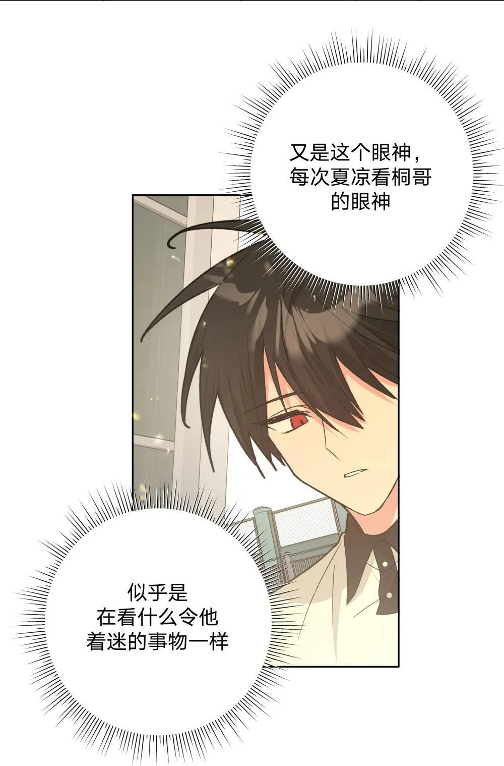 133 看到了不得了的东西 第25页