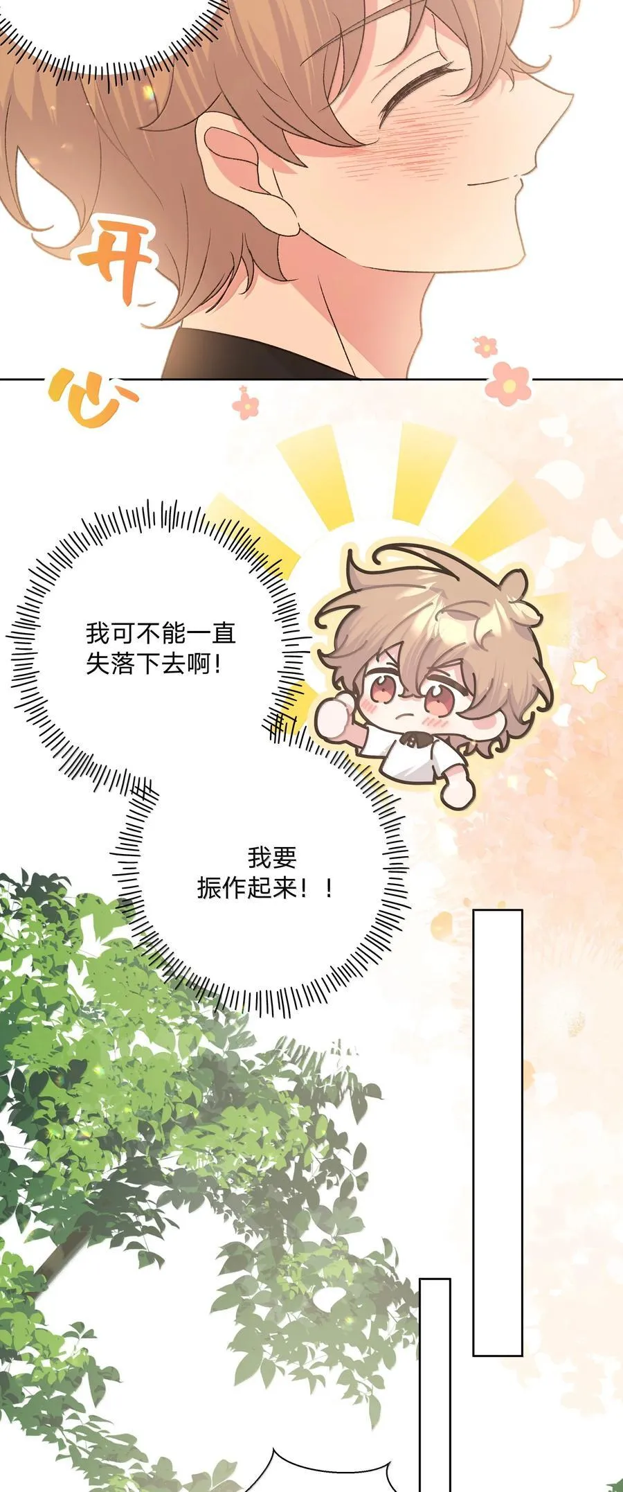 134 心动选手 第12页