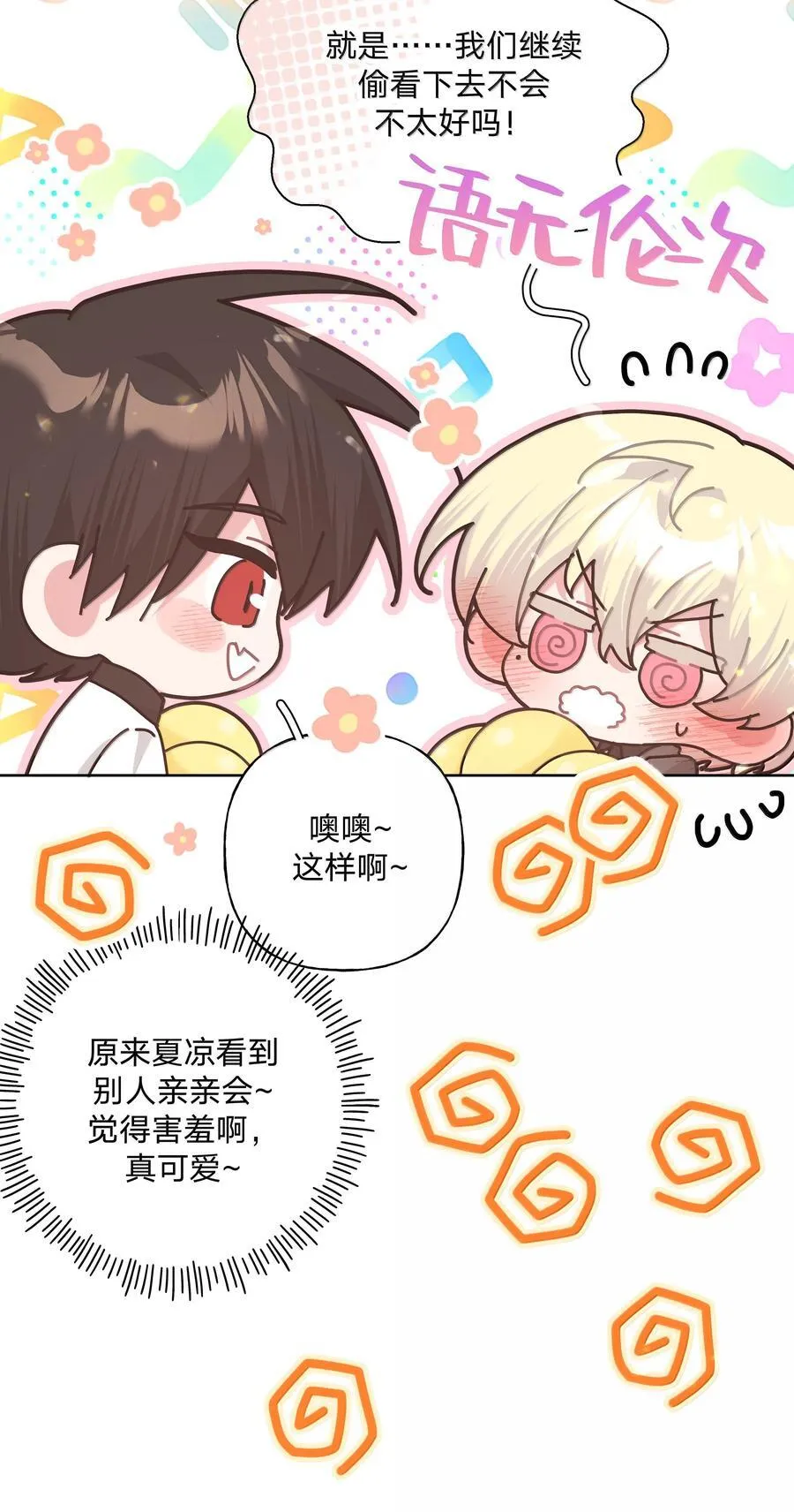 134 心动选手 第16页