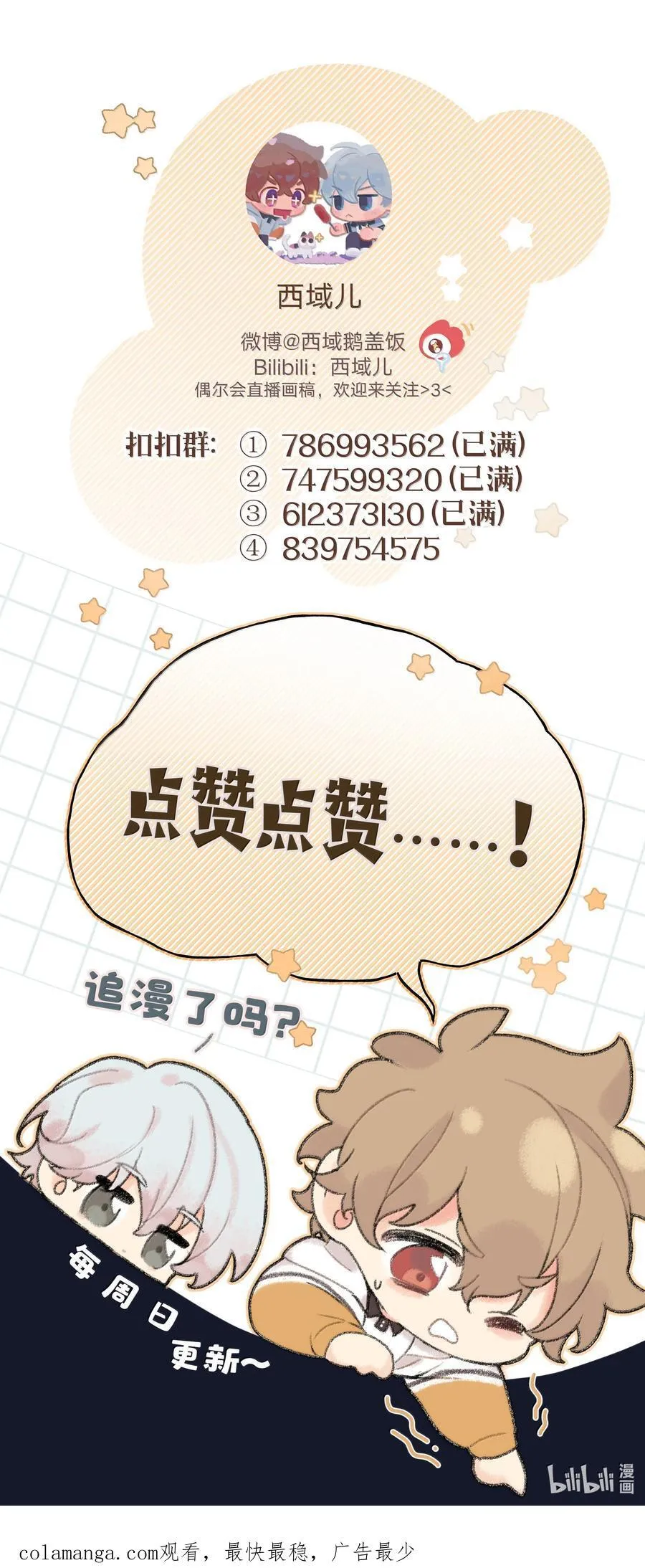 134 心动选手 第44页