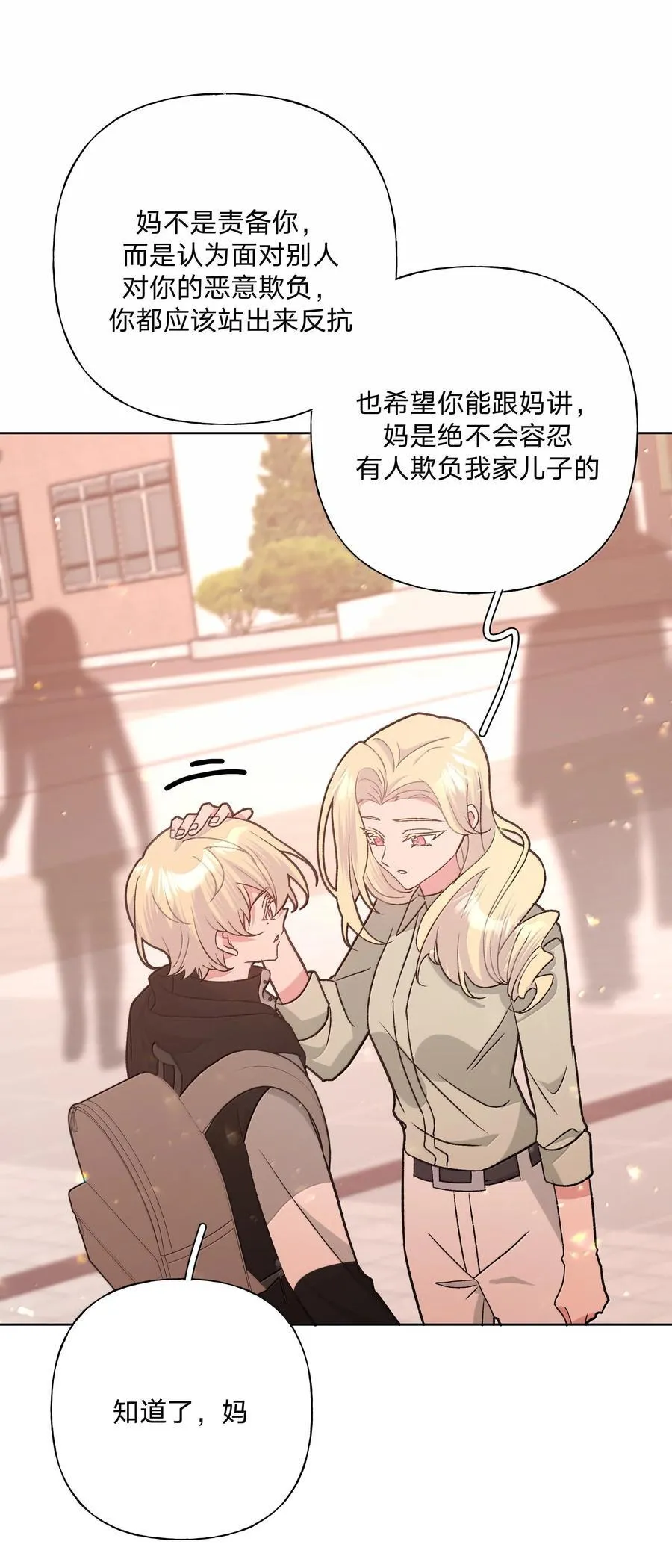 137 你脸红啦？ 第20页
