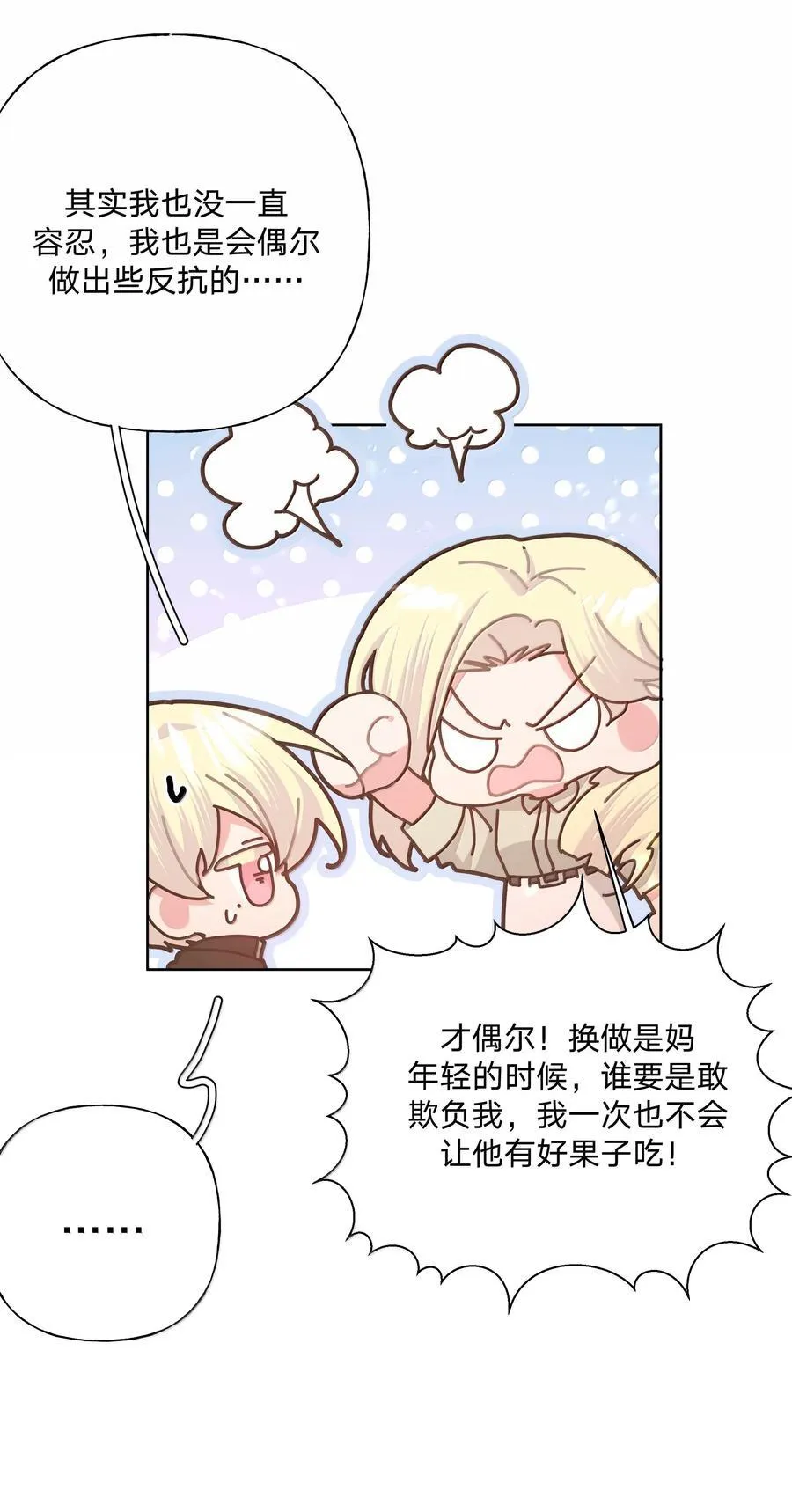 137 你脸红啦？ 第21页