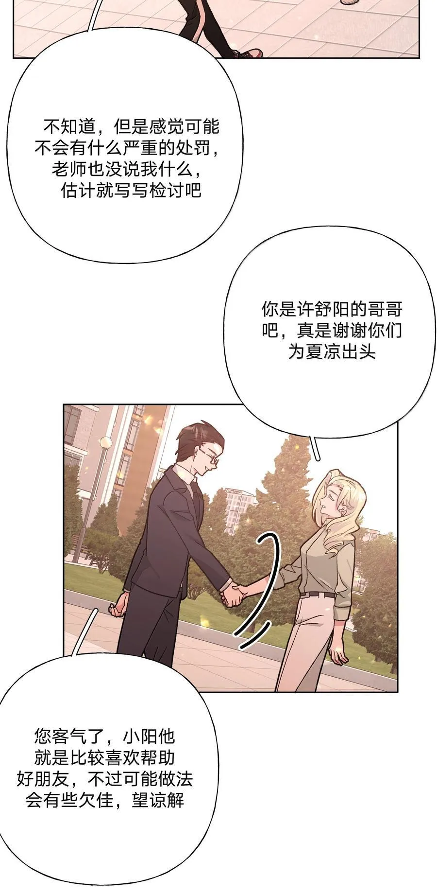 137 你脸红啦？ 第23页