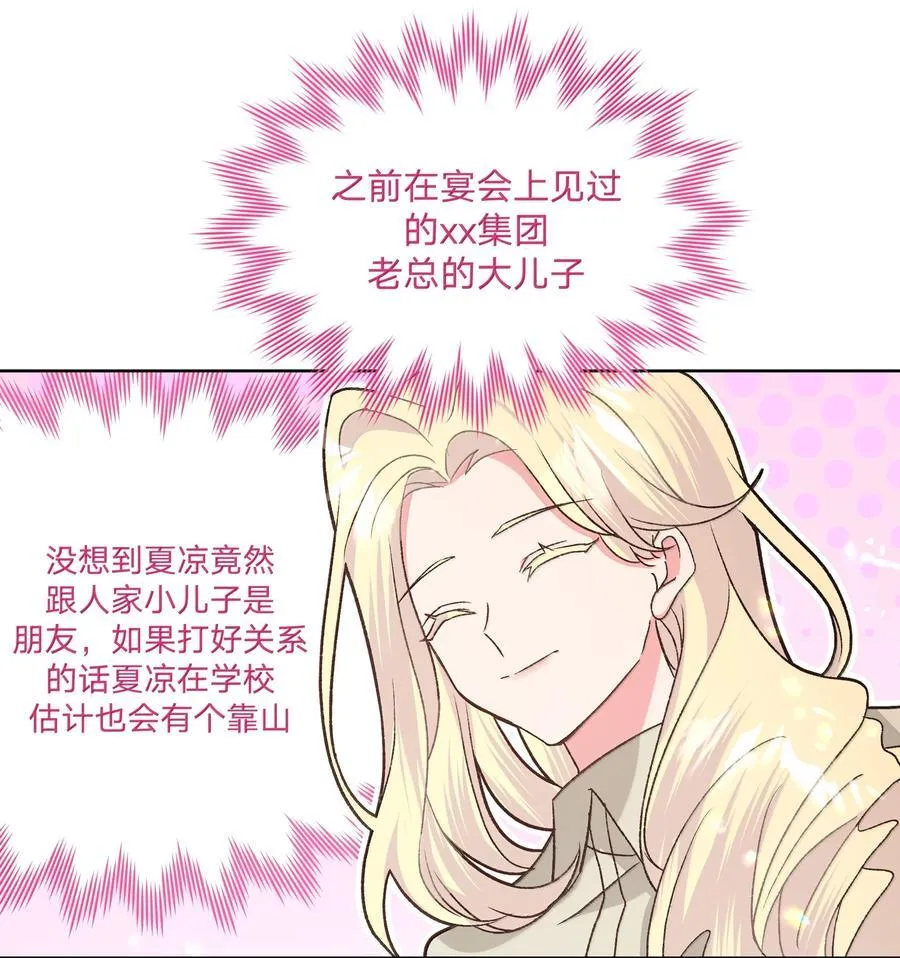 137 你脸红啦？ 第24页