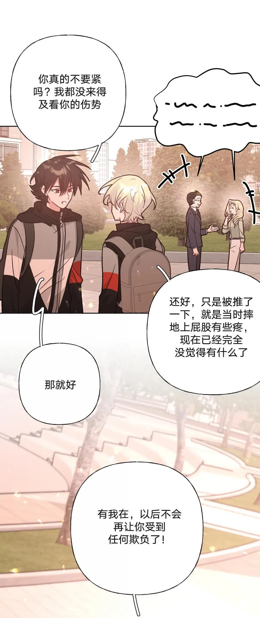 137 你脸红啦？ 第26页