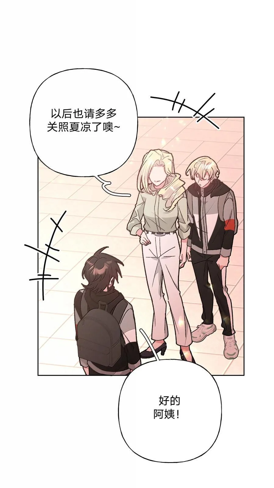 137 你脸红啦？ 第33页