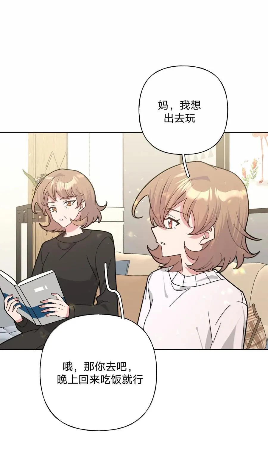 138 姐姐，姐姐～ 第20页