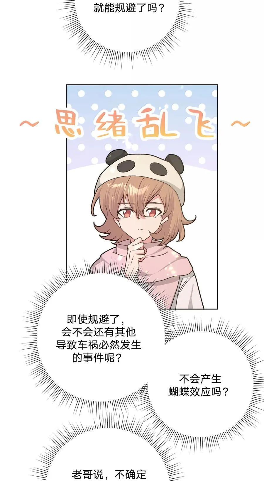 138 姐姐，姐姐～ 第27页