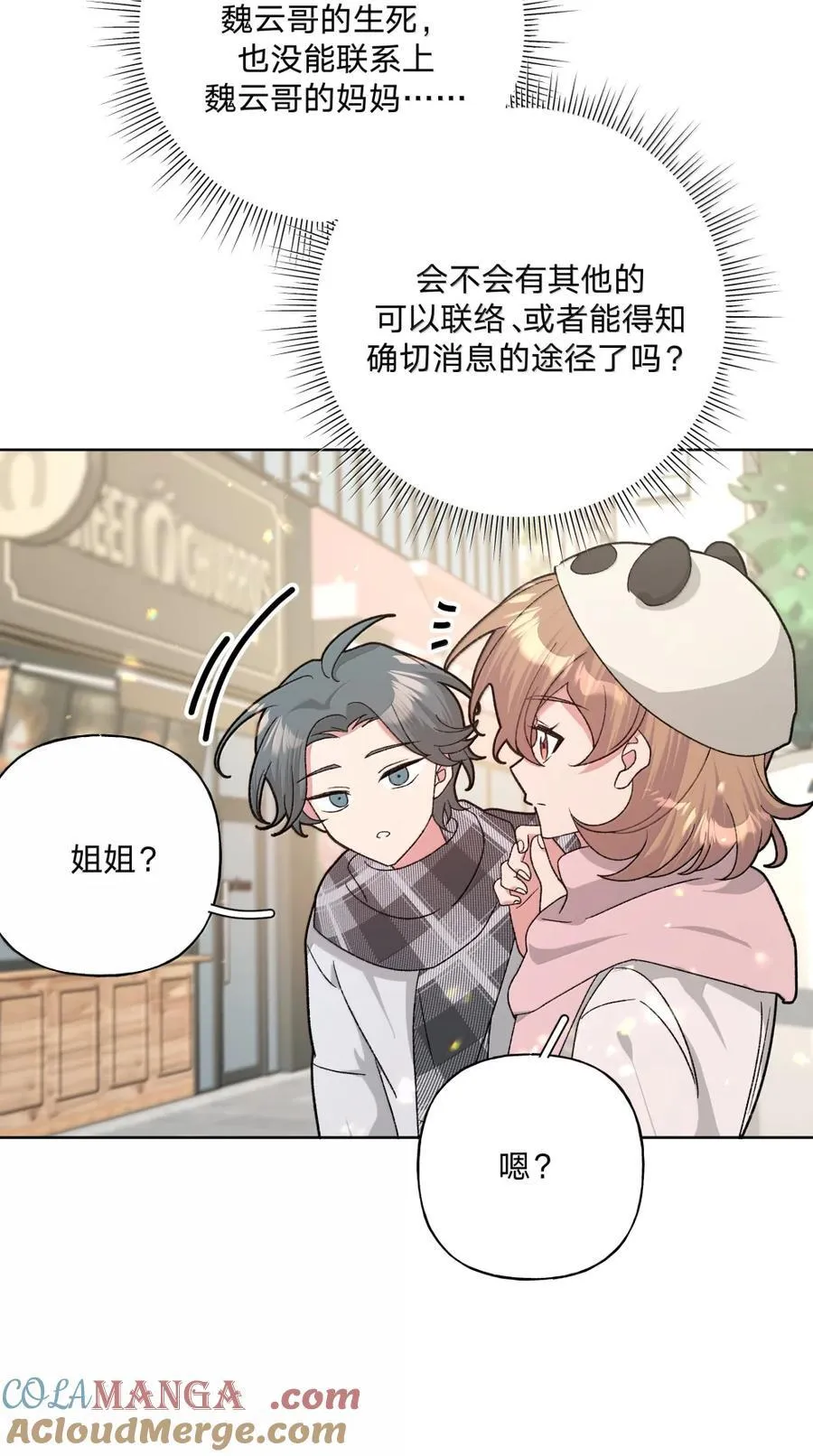 138 姐姐，姐姐～ 第28页
