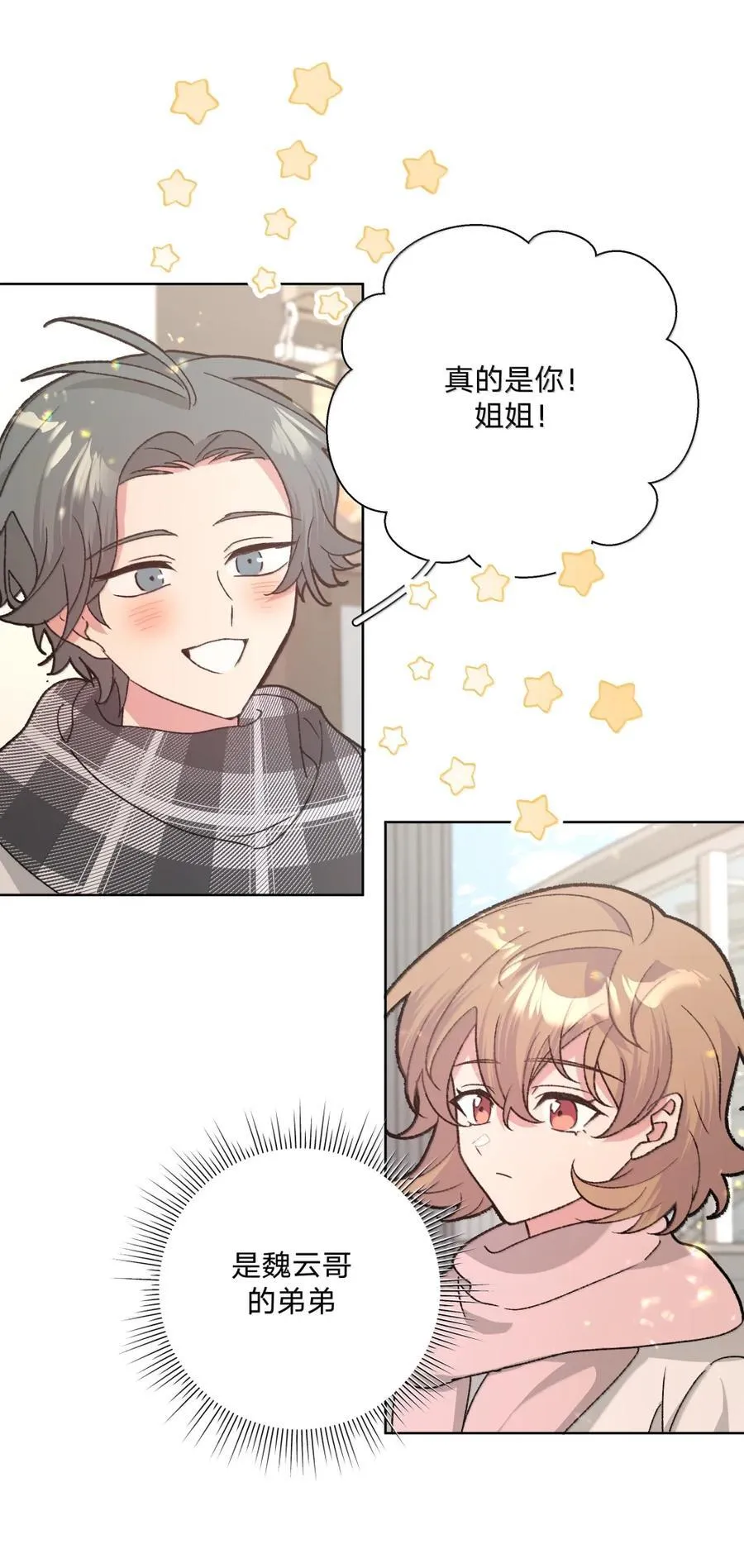 138 姐姐，姐姐～ 第29页