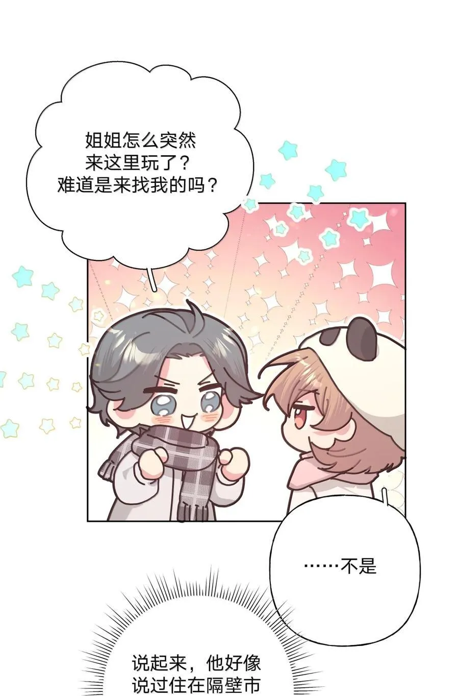 138 姐姐，姐姐～ 第30页