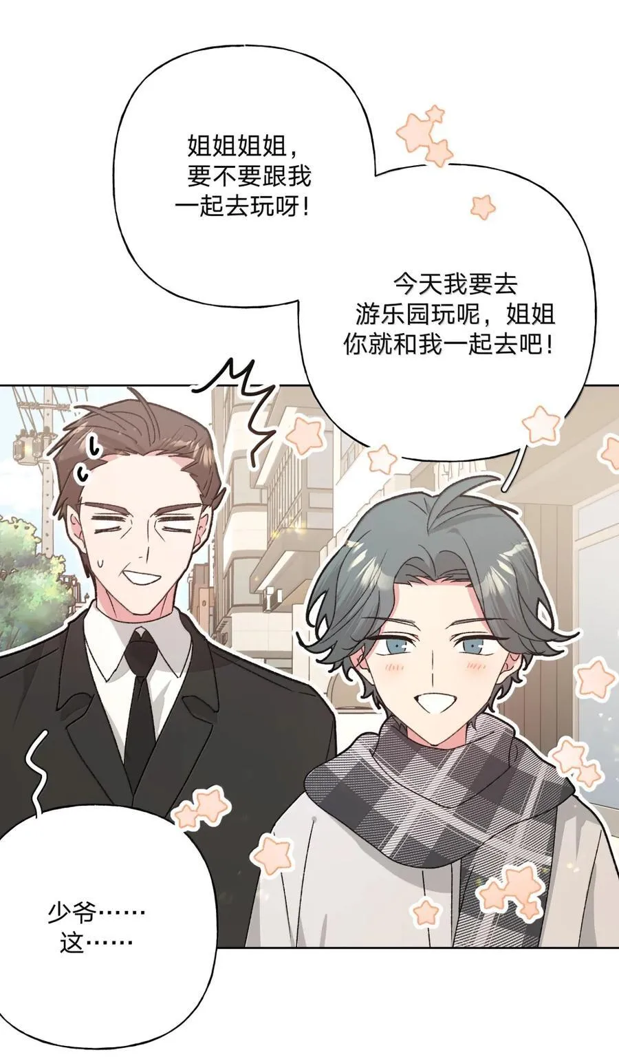 138 姐姐，姐姐～ 第35页