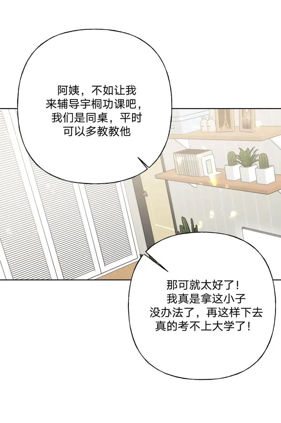 141 真的不亲吗 第26页
