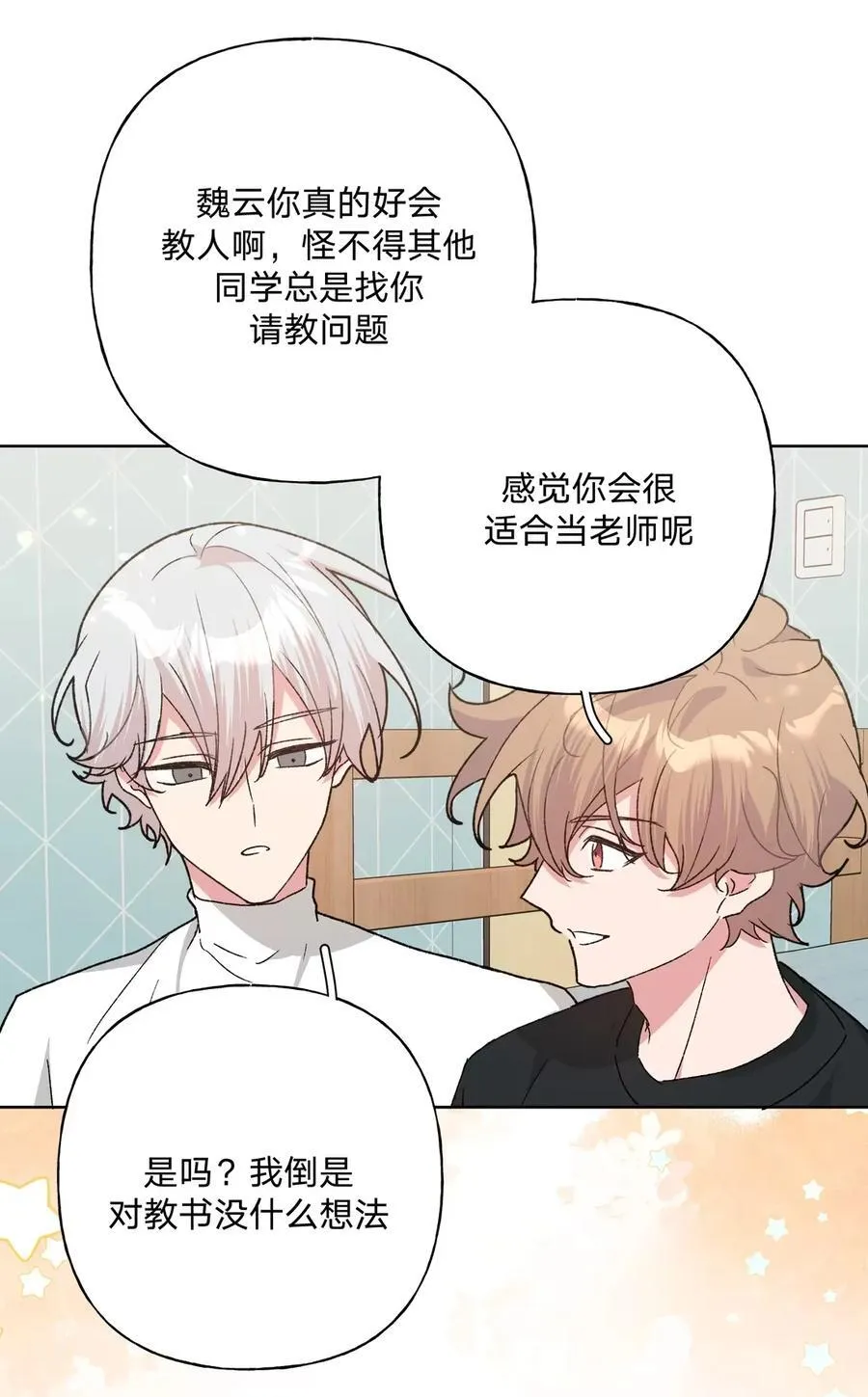 141 真的不亲吗 第32页