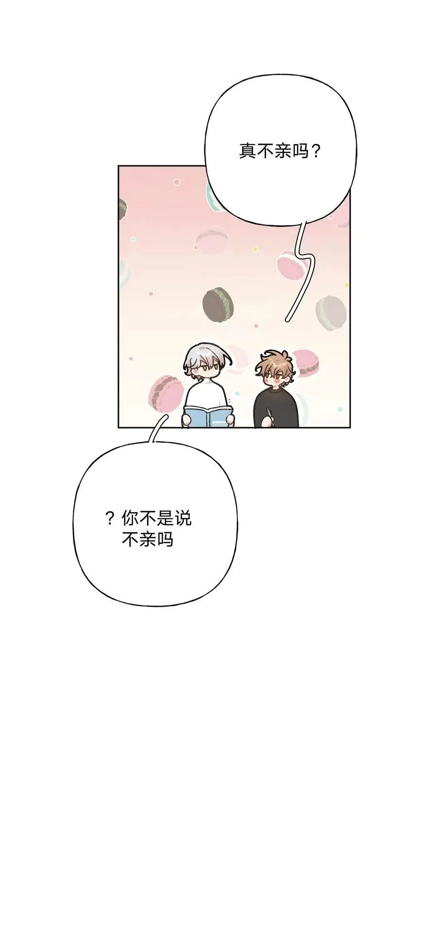 141 真的不亲吗 第45页