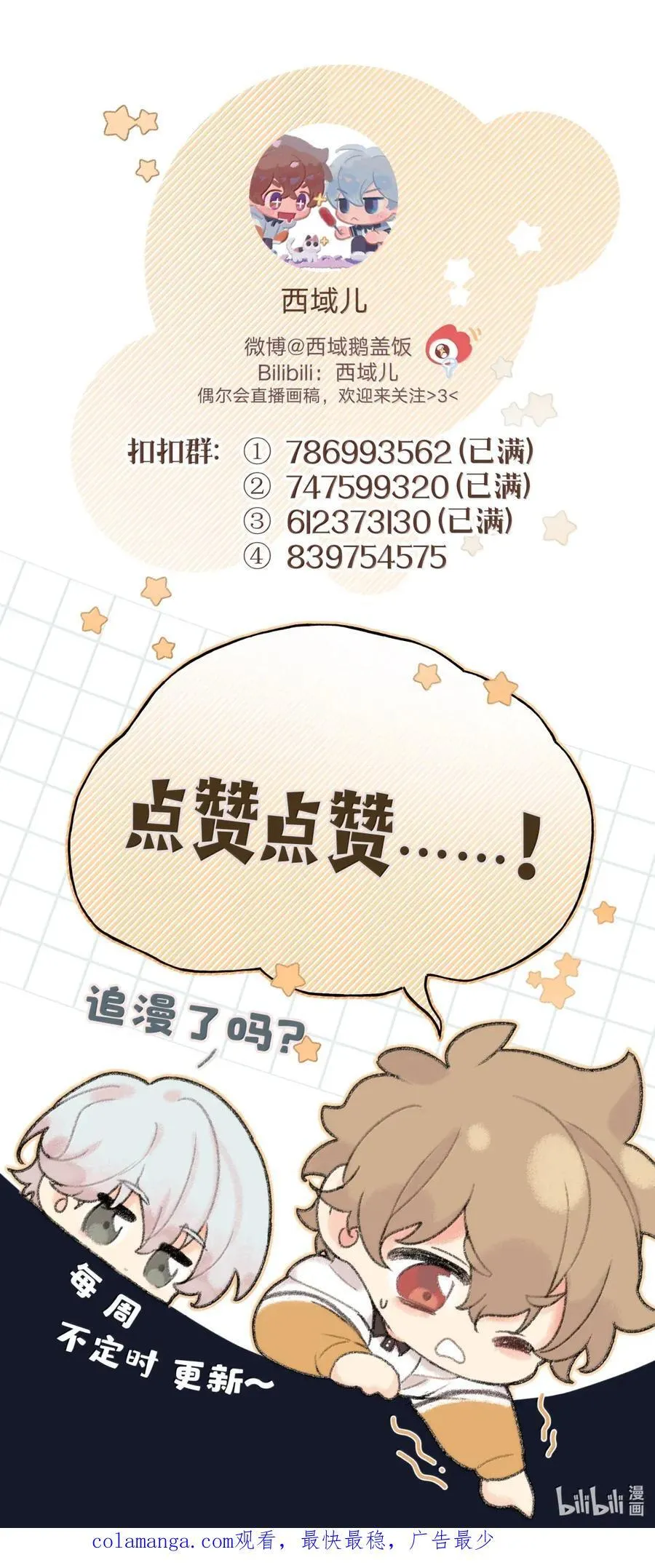 142 后悔了 第44页