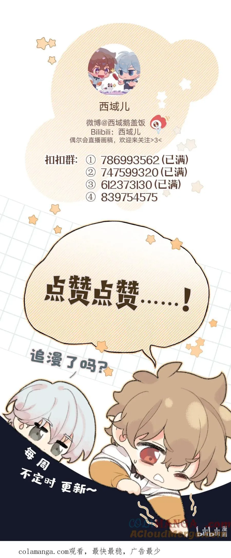 143 异地恋？ 第46页