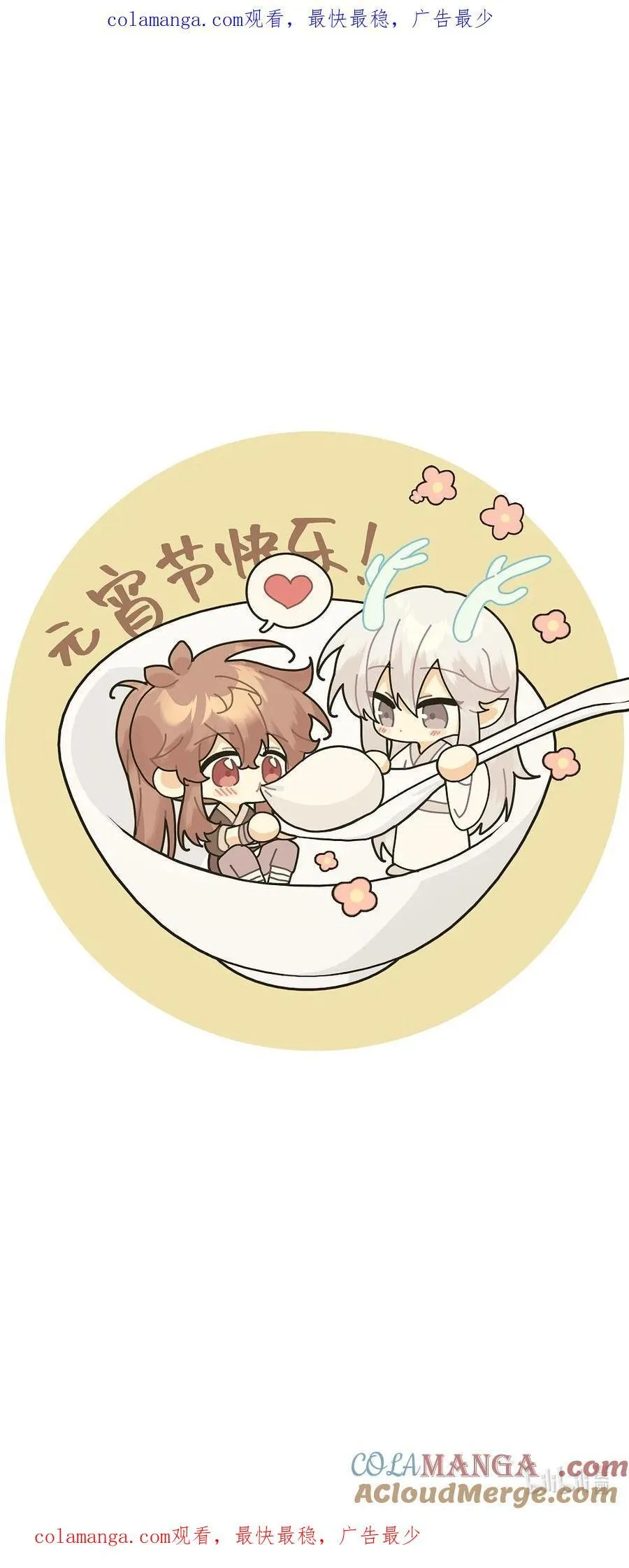 贺图 元宵节快乐！ 第1页
