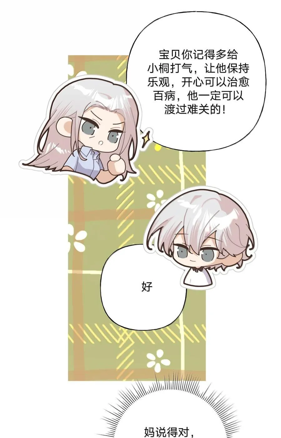 147 倒计时 第24页