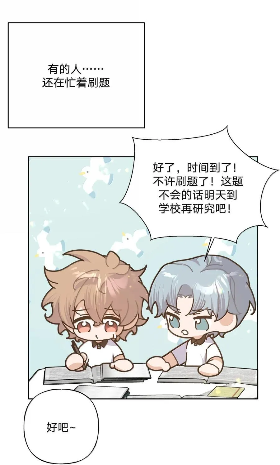 147 倒计时 第32页
