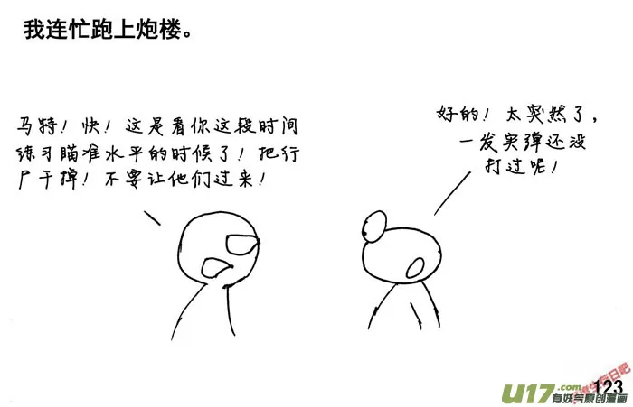 （第三季）8一声巨响 第3页