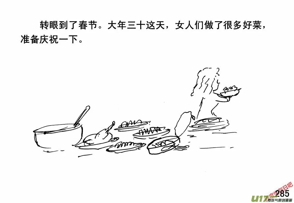 （第三季）17末日春节 第19页