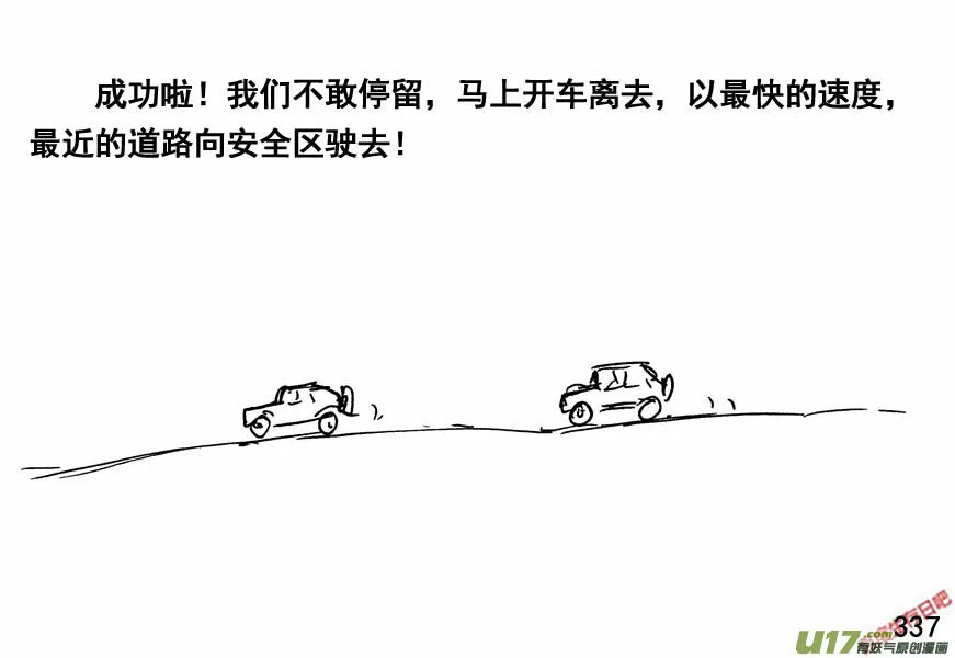 （第四季）16水淹敌区 第18页