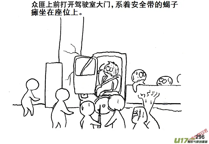 （第五季）15隧道尸群 第5页