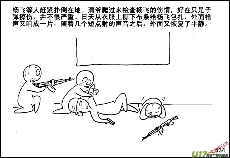 （第五季）23教堂之战 第24页