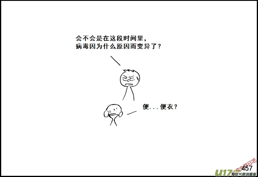 （第七季）27变异 第7页