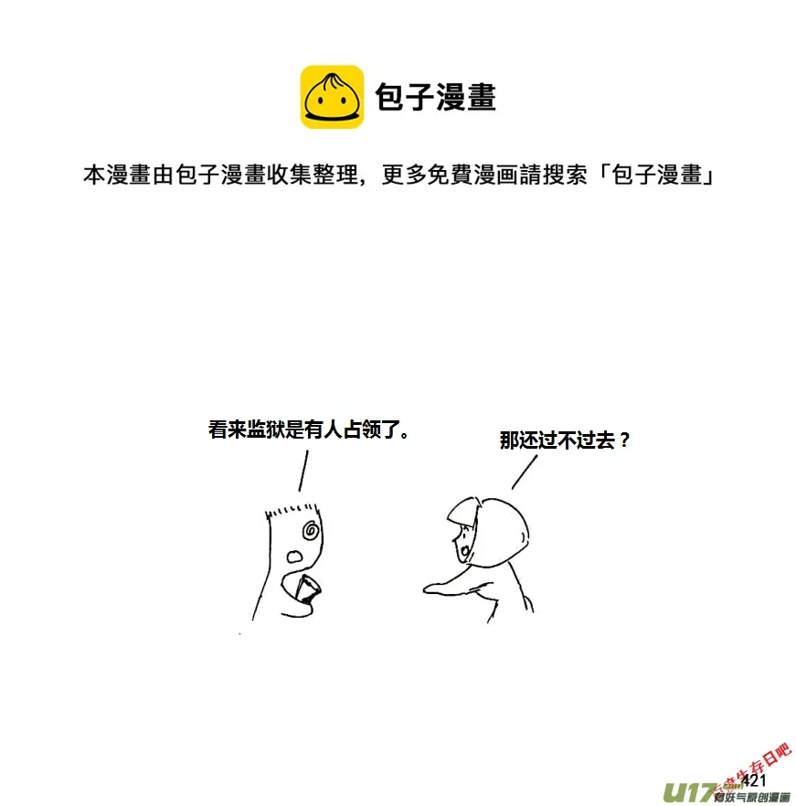 第八季—20【监狱攻略（1）】 第1页
