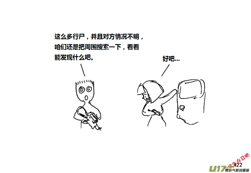 第八季—20【监狱攻略（1）】 第2页