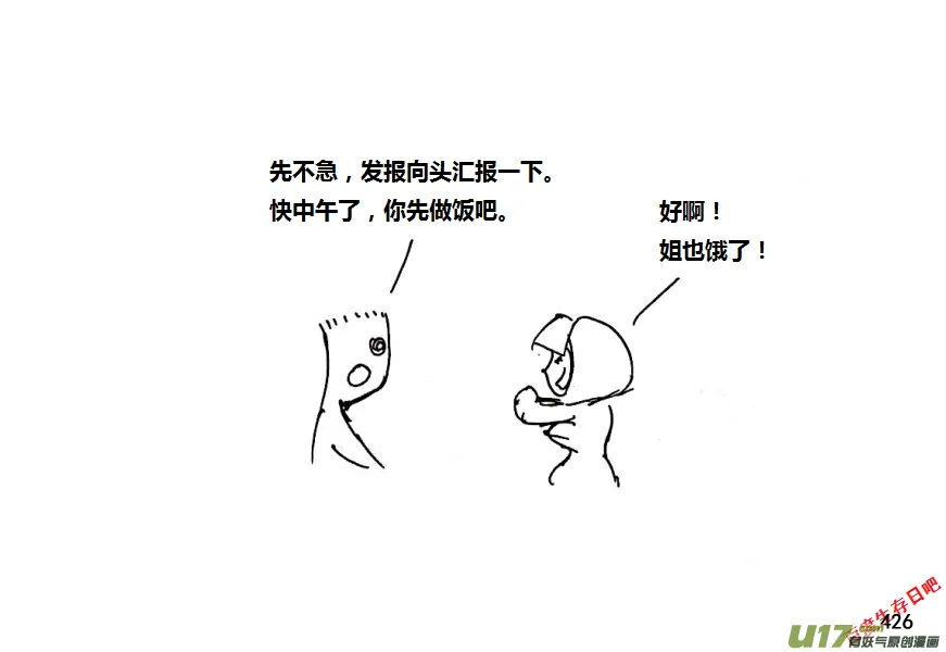 第八季—20【监狱攻略（1）】 第6页
