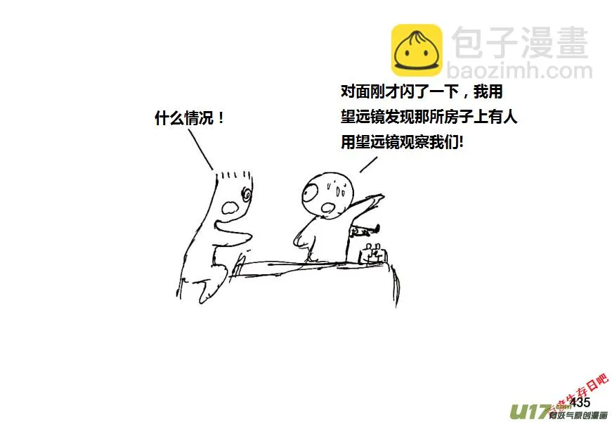 第八季—20【监狱攻略（1）】 第15页