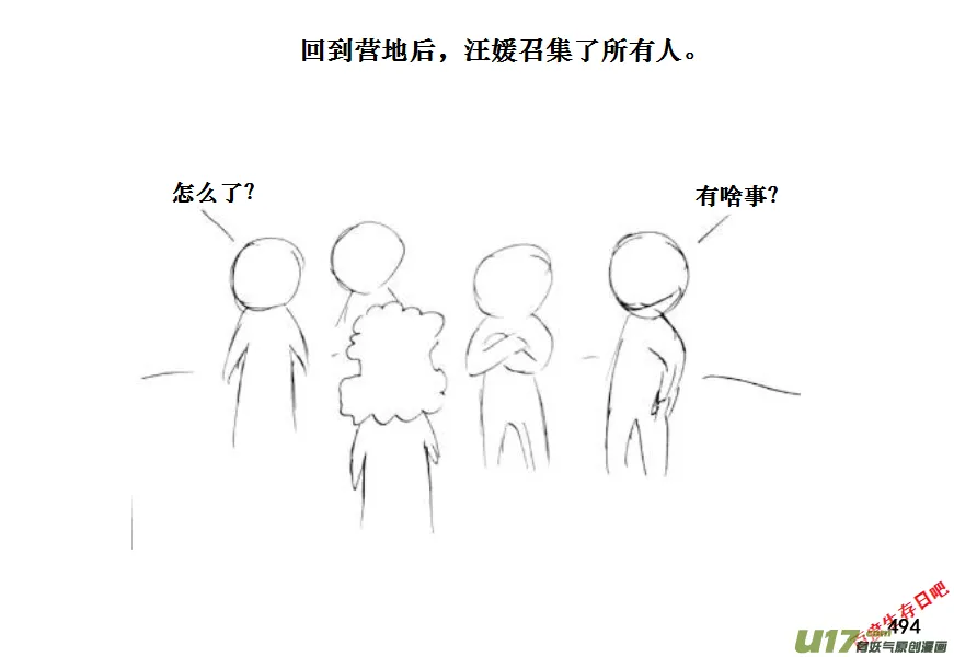 （第十一季）27 初探树屋（下） 第16页