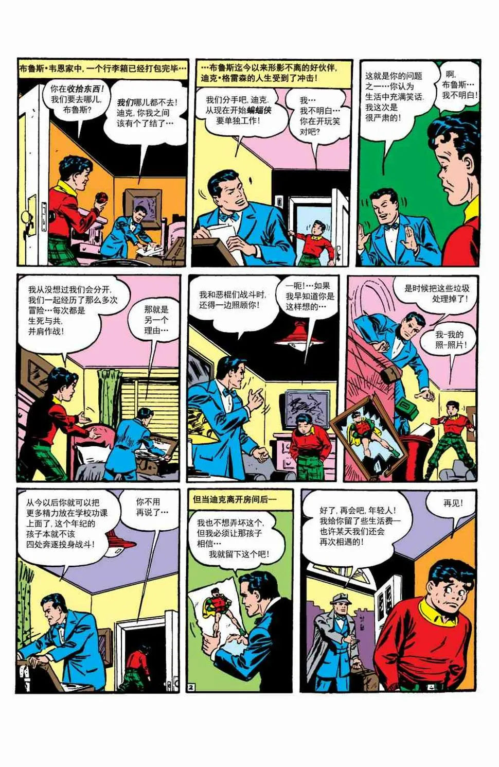 第13卷第1个故事 第3页