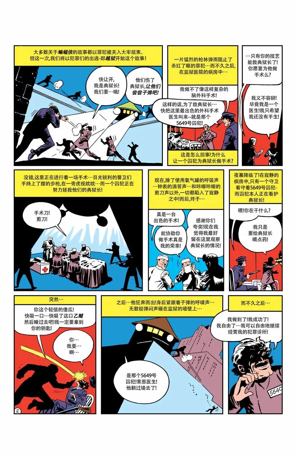 第18卷第4个故事 第3页