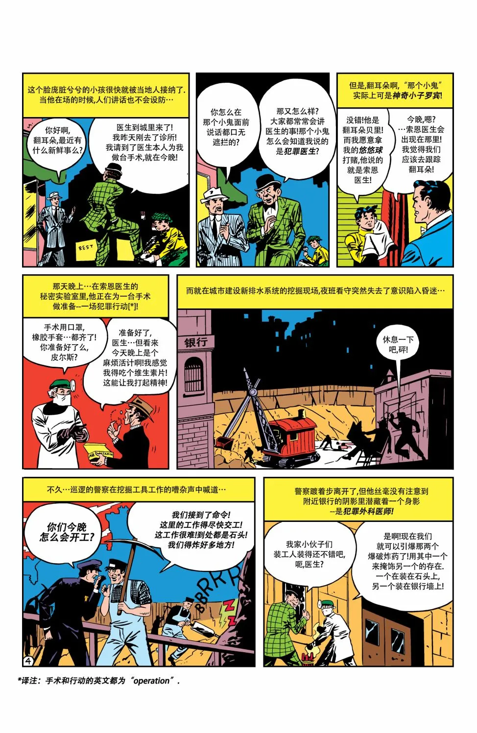 第18卷第4个故事 第5页