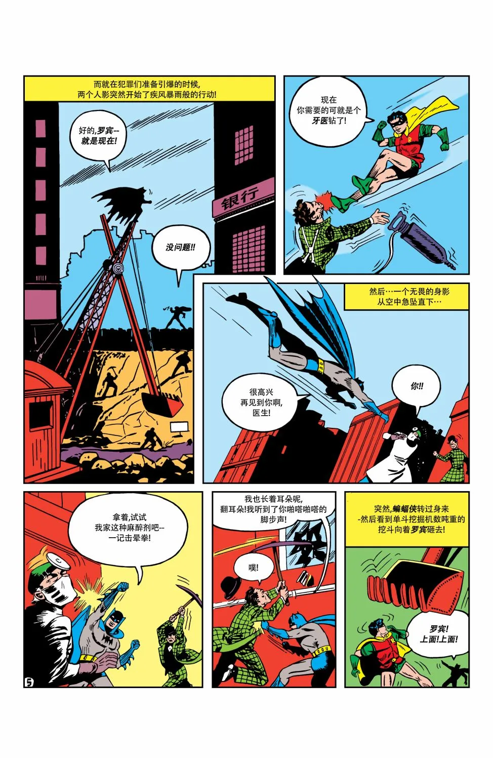 第18卷第4个故事 第6页