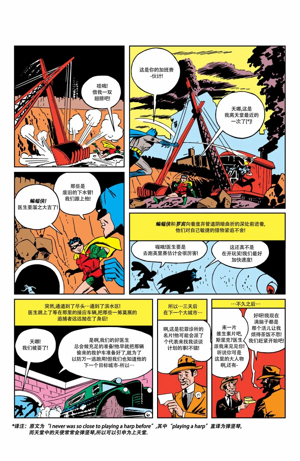 第18卷第4个故事 第7页